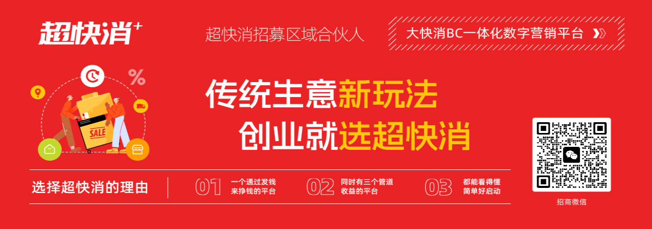 厂商与经销商共谋：超快消平台的崛起与食品招商新机遇