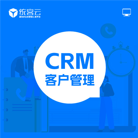 CRM客户管理系统（标准授权版）