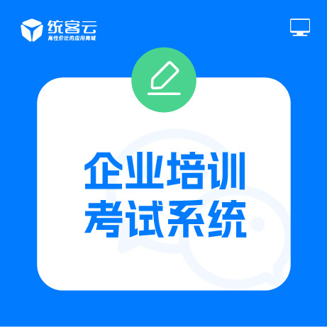 企业培训考试系统(高级授权版)